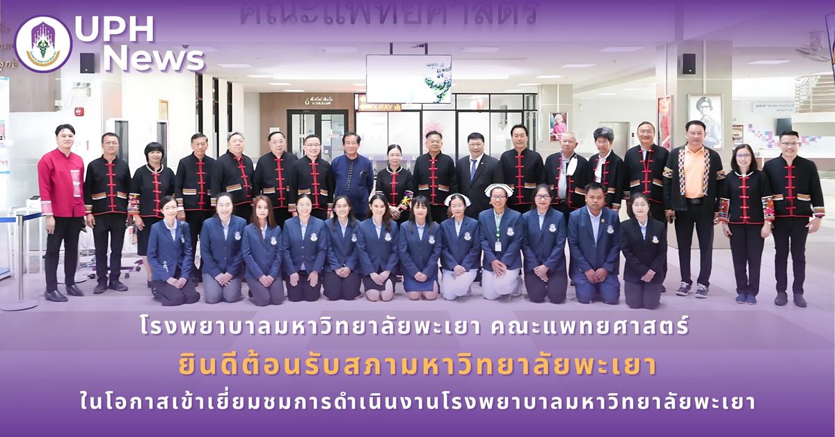 #SDG3 #SDG11 #GoodHealthAndWellBeing #SustainableCitiesandCommunities #โรงพยาบาล มหาวิทยาลัยพะเยา #ITA #WELLBEINGFORALL #เพื่อสุขภาวะที่ ดีที่สุดของทุกคน #โรงพยาบาลมหาวิทยาลัยระดับตติที่มีที่มี มาตรฐานคุณภาพแห่งล้านนาตะวันออก #HA3